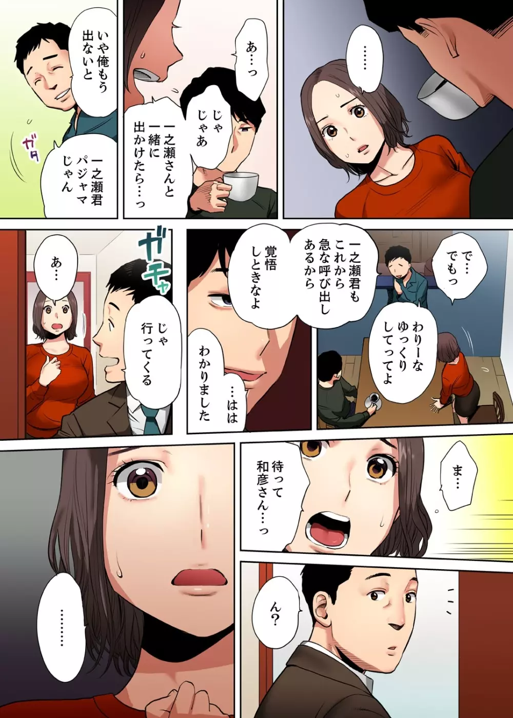 「夫の部下にイかされちゃう…」抗えず感じてしまう不倫妻【フルカラー版】1 Page.22