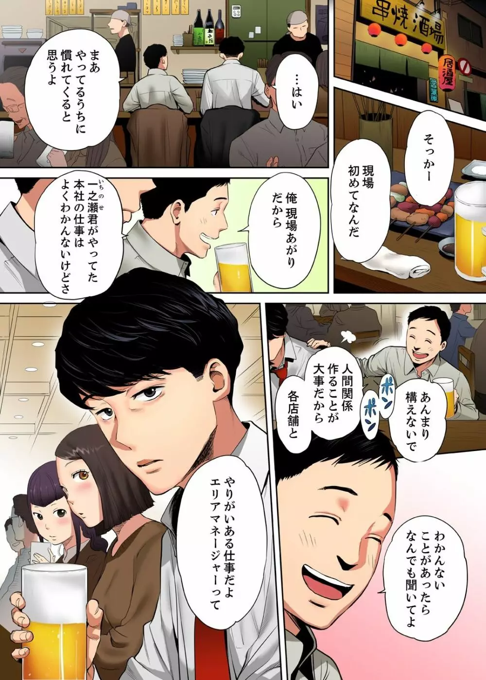 「夫の部下にイかされちゃう…」抗えず感じてしまう不倫妻【フルカラー版】1 Page.3