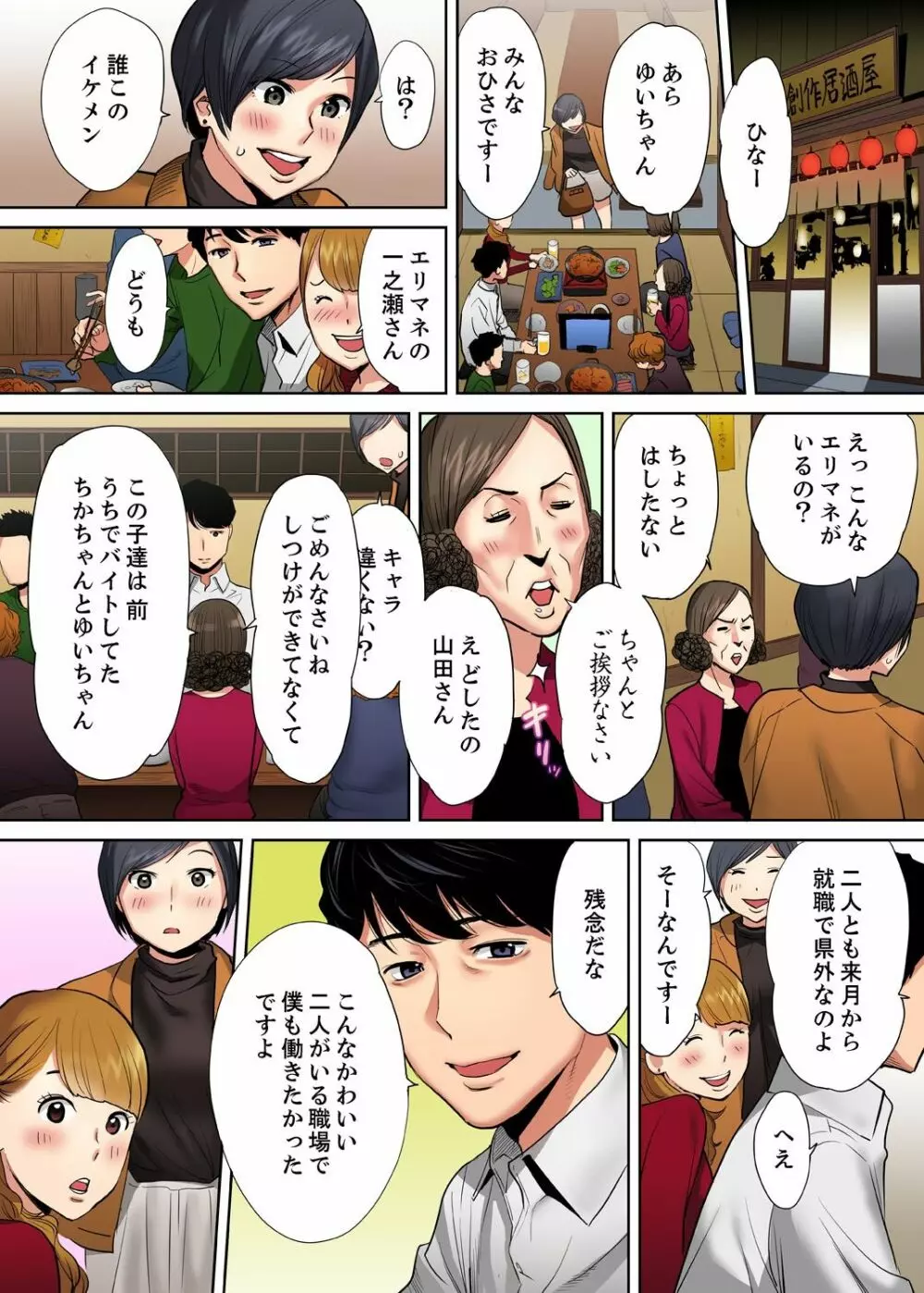 「夫の部下にイかされちゃう…」抗えず感じてしまう不倫妻【フルカラー版】2 Page.16