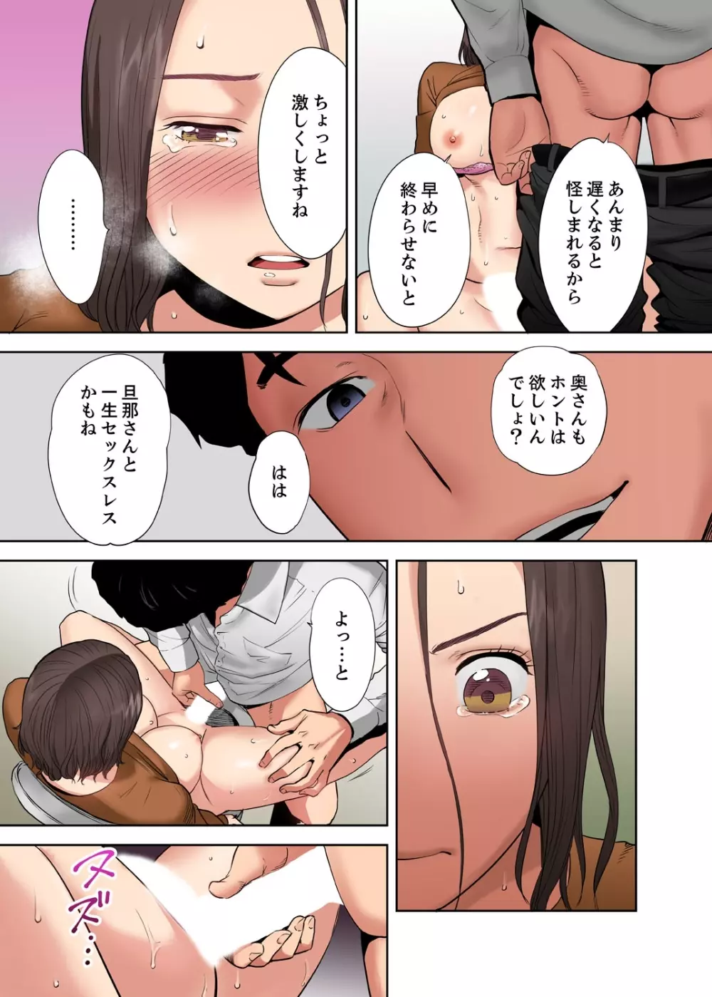 「夫の部下にイかされちゃう…」抗えず感じてしまう不倫妻【フルカラー版】2 Page.21