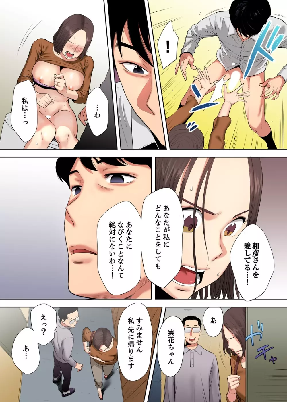 「夫の部下にイかされちゃう…」抗えず感じてしまう不倫妻【フルカラー版】2 Page.22