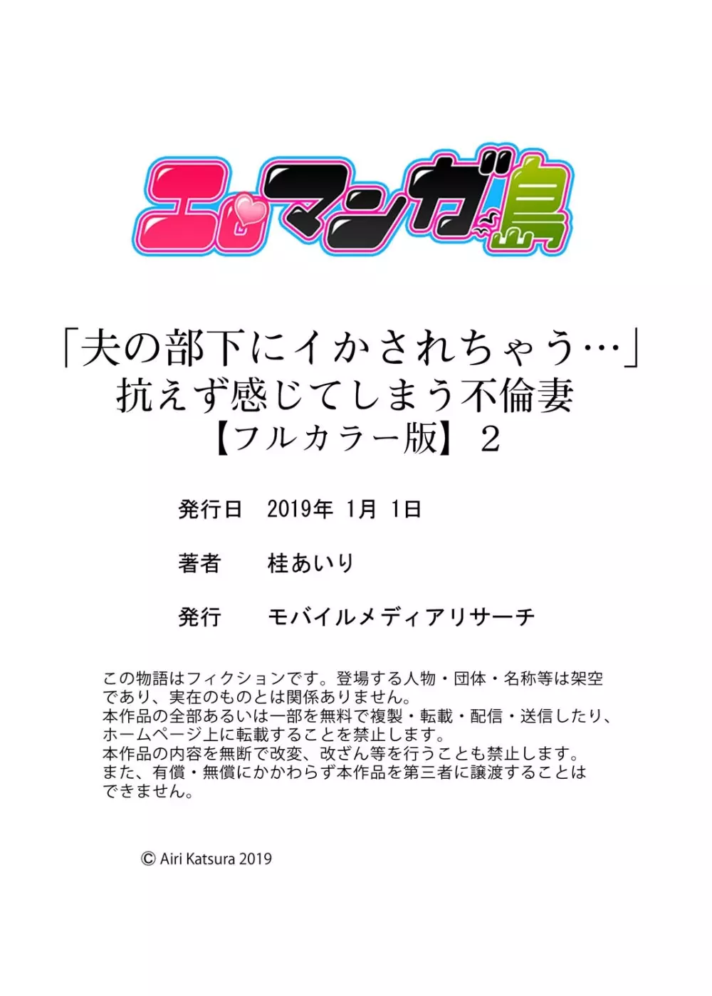 「夫の部下にイかされちゃう…」抗えず感じてしまう不倫妻【フルカラー版】2 Page.30