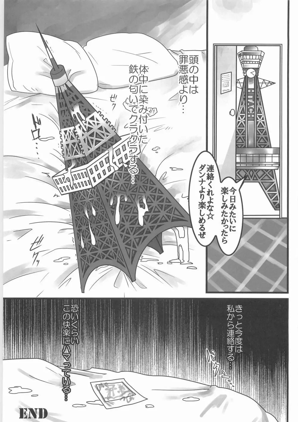 シン掘ル Page.10