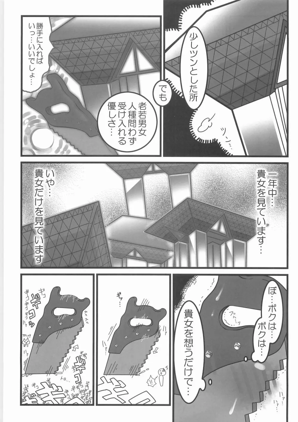 シン掘ル Page.22