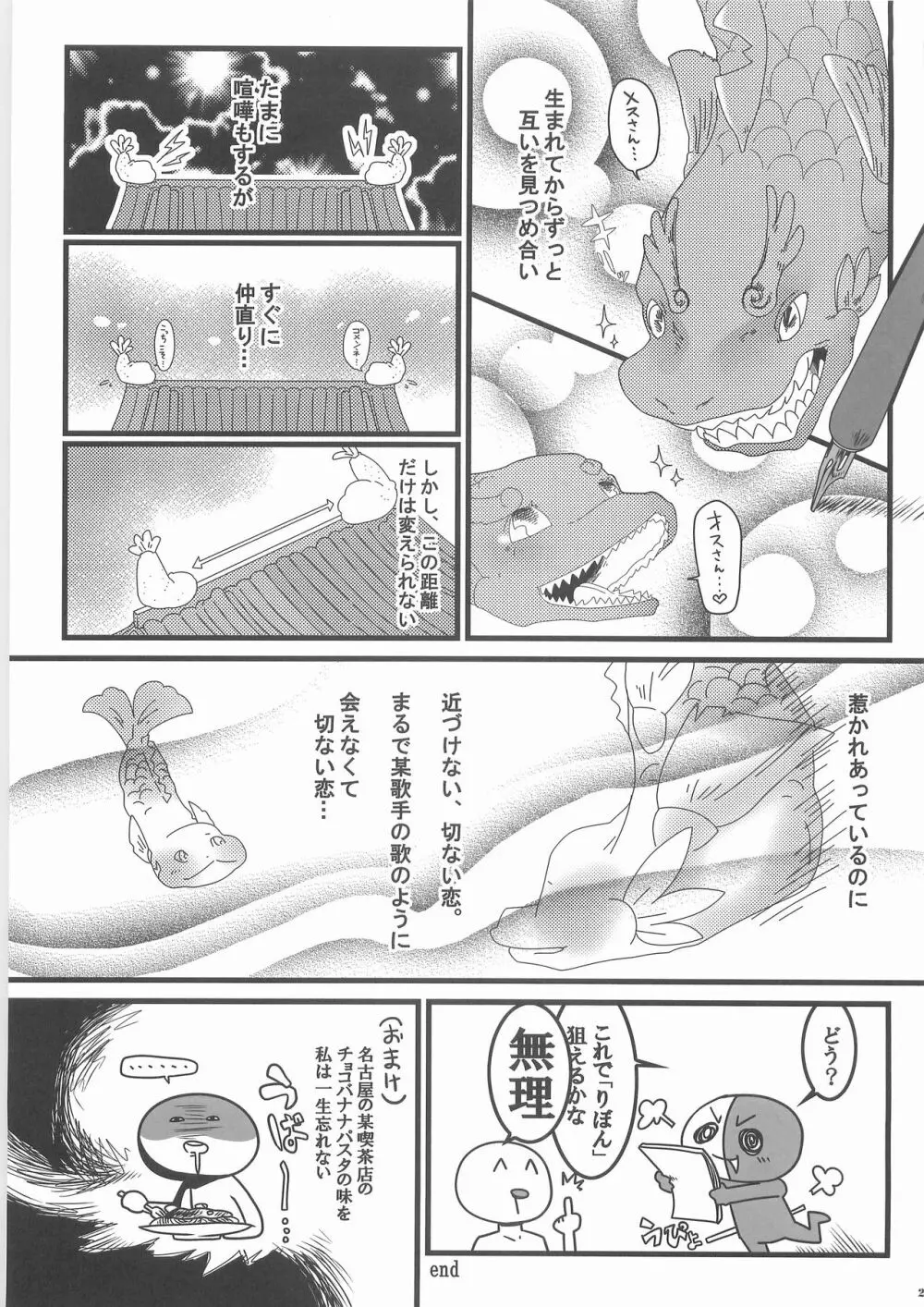 シン掘ル Page.26