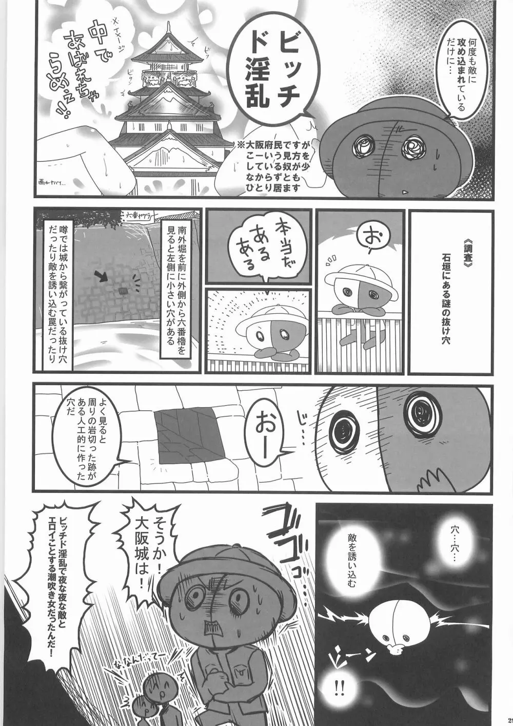 シン掘ル Page.28