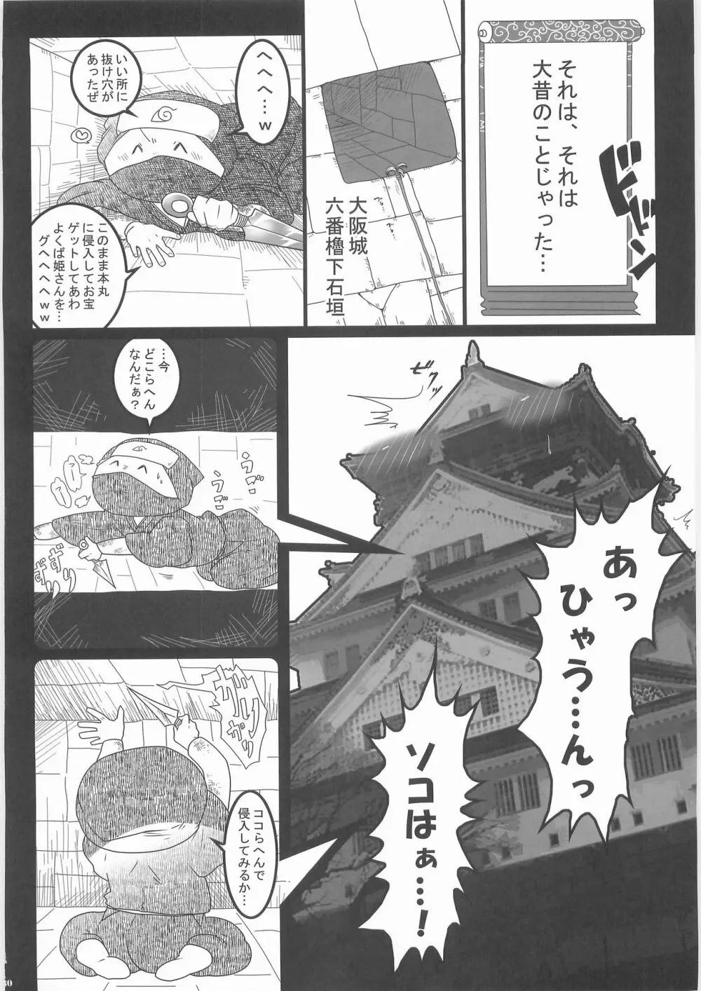 シン掘ル Page.29