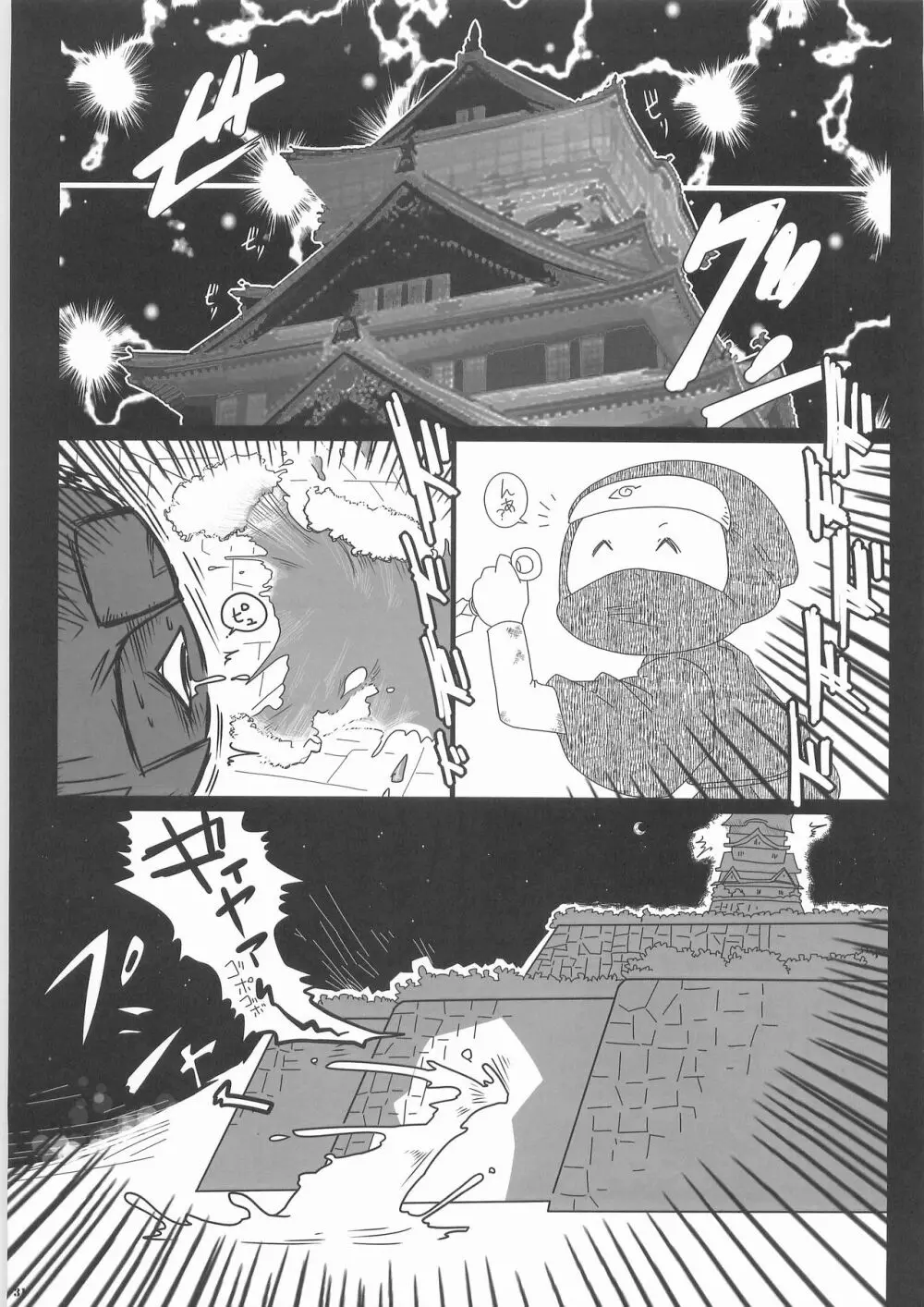 シン掘ル Page.30