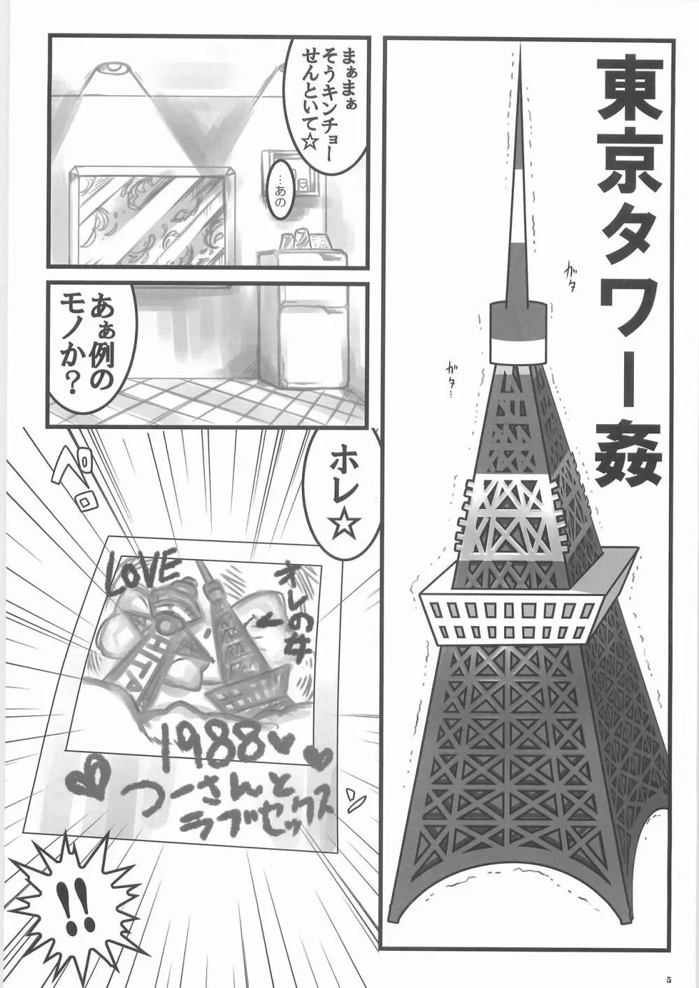 シン掘ル Page.4