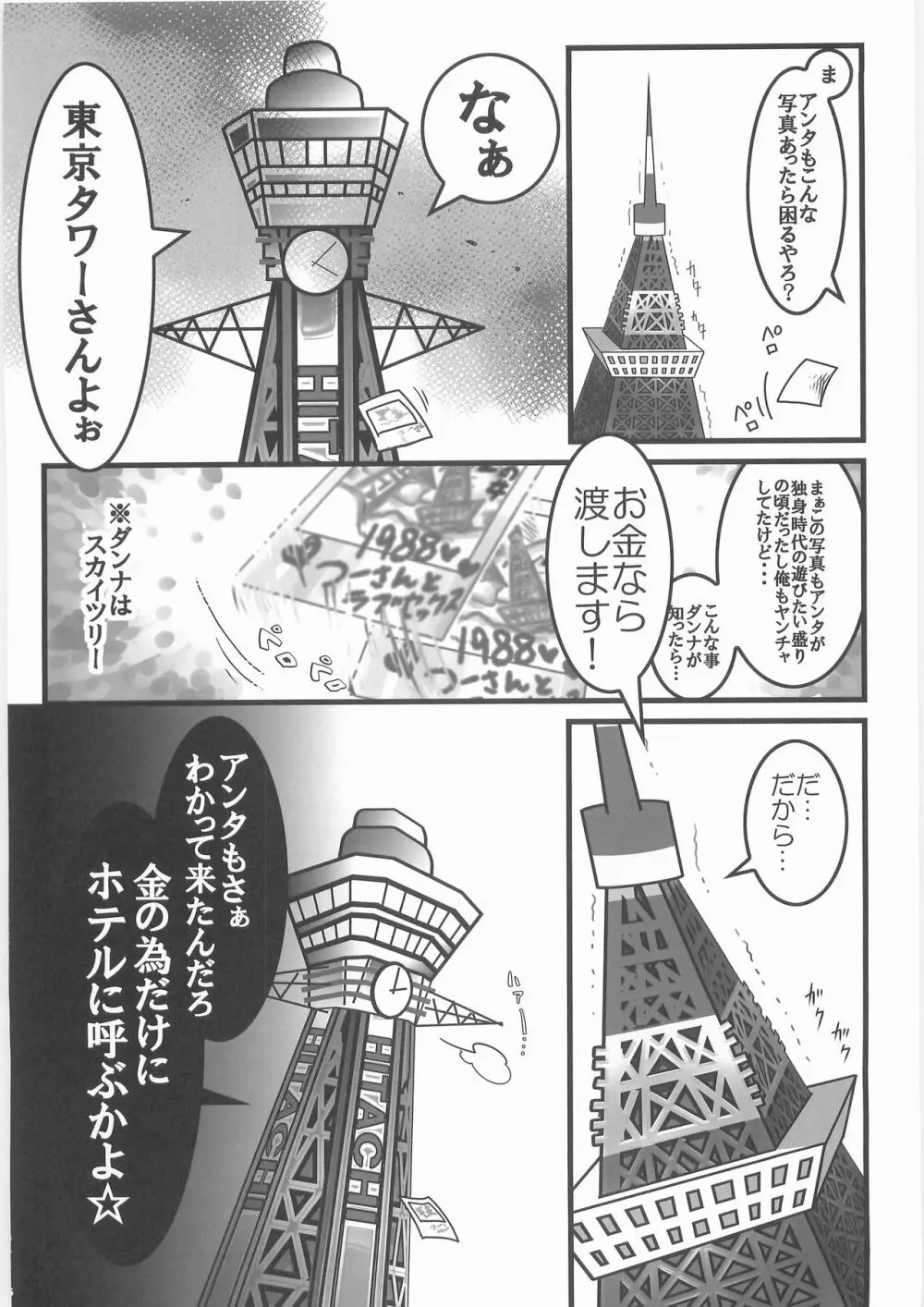 シン掘ル Page.5