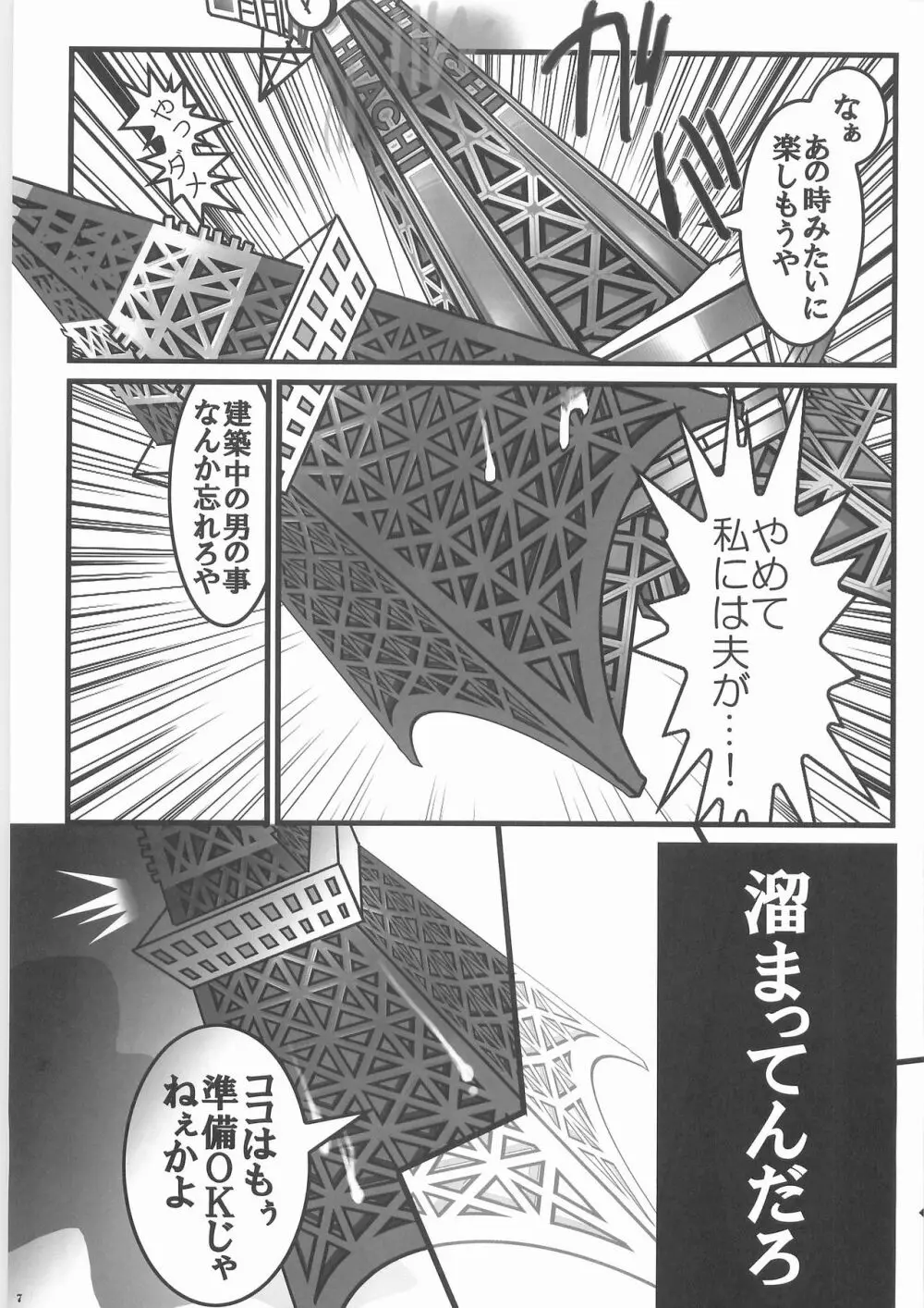 シン掘ル Page.6