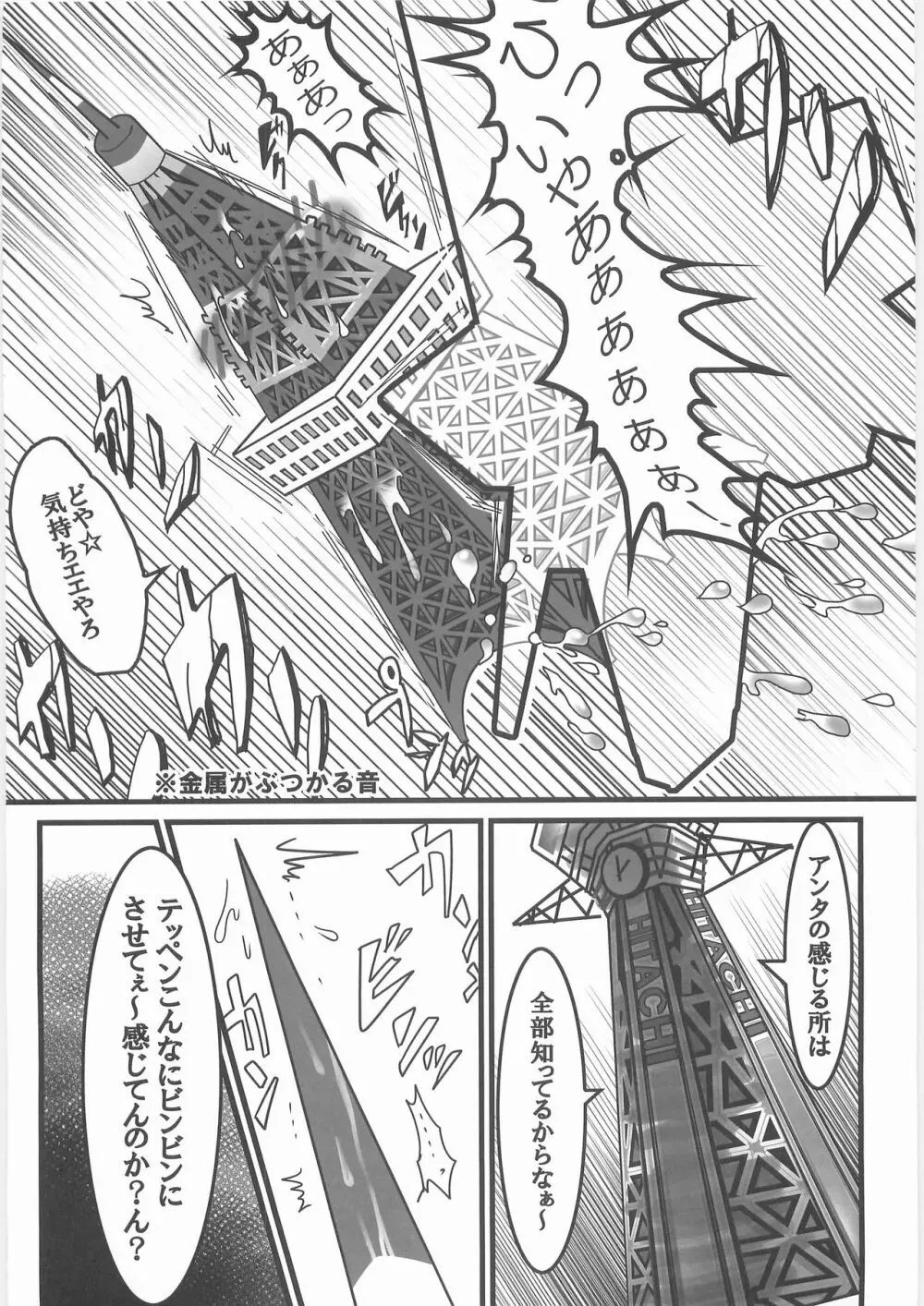 シン掘ル Page.7