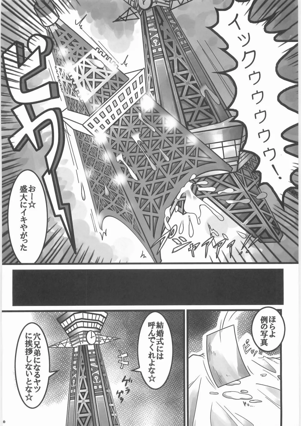 シン掘ル Page.9