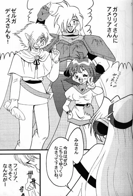 Slayers Adult 8 Page.7