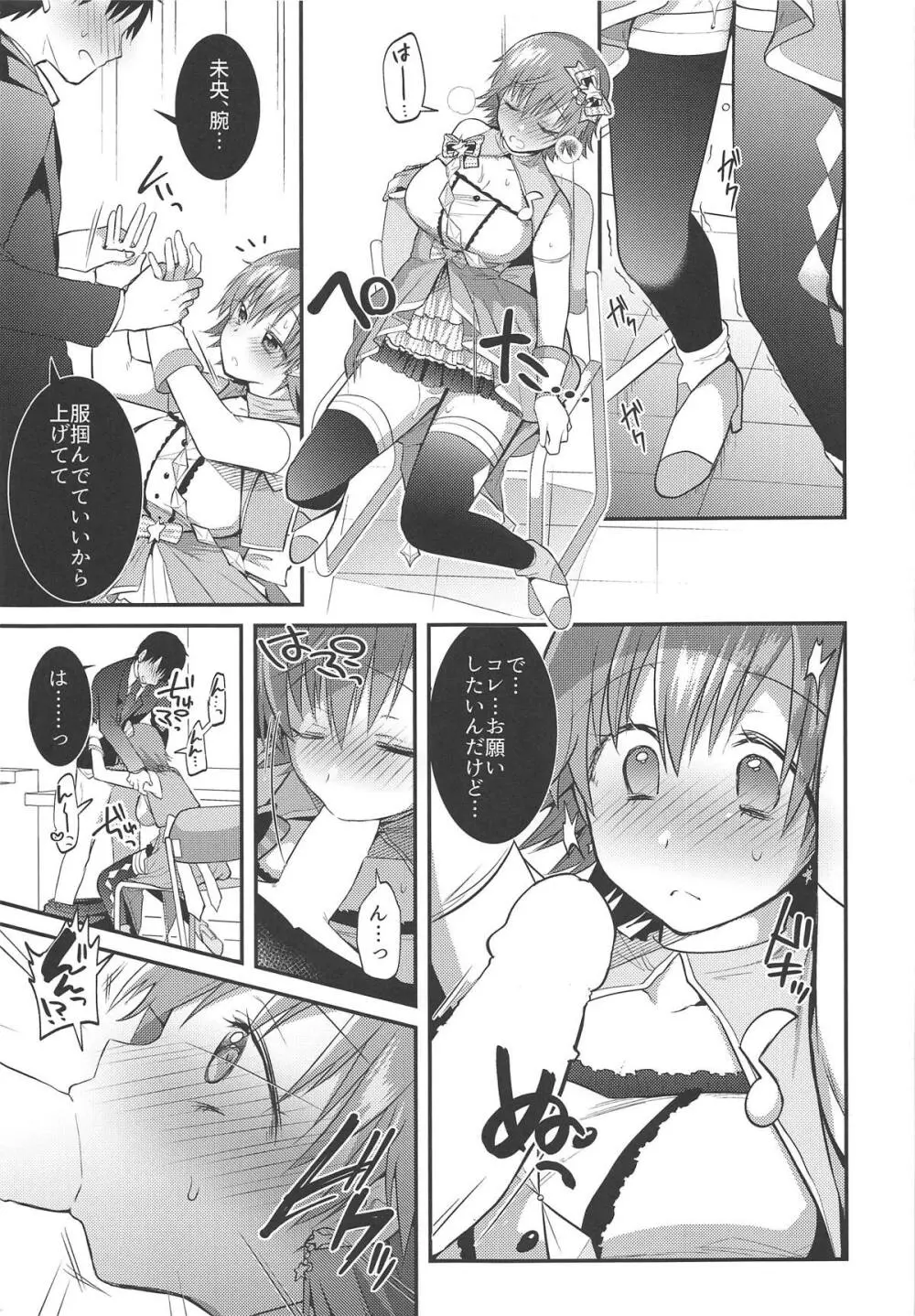 未央ちゃんとイチャラブくすぐりえっち2 Page.10