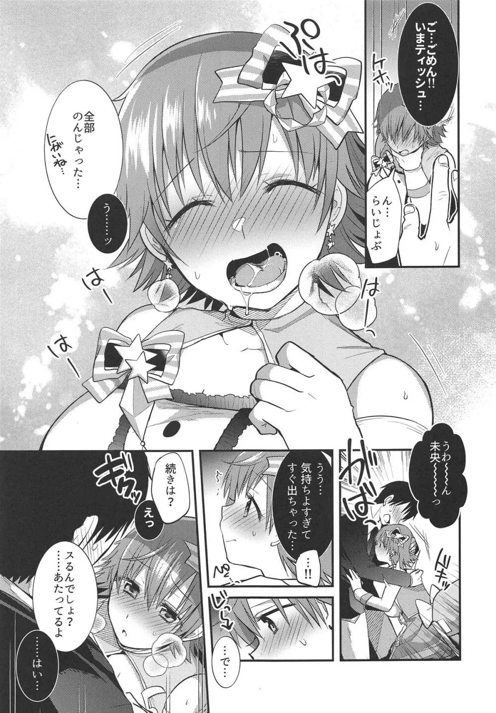 未央ちゃんとイチャラブくすぐりえっち2 Page.12