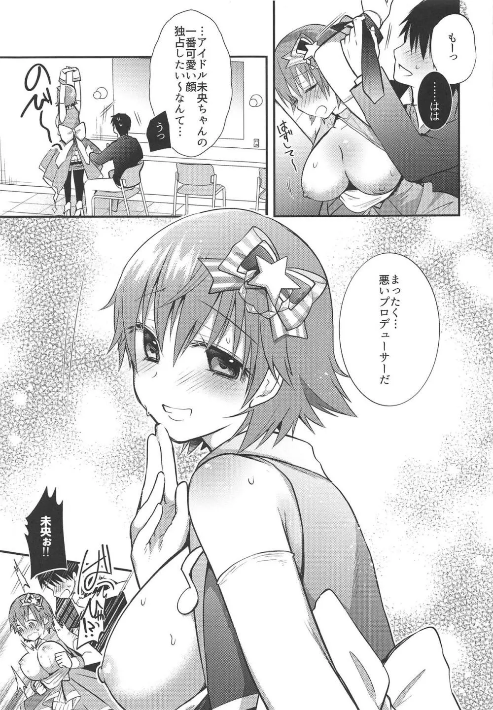 未央ちゃんとイチャラブくすぐりえっち2 Page.18