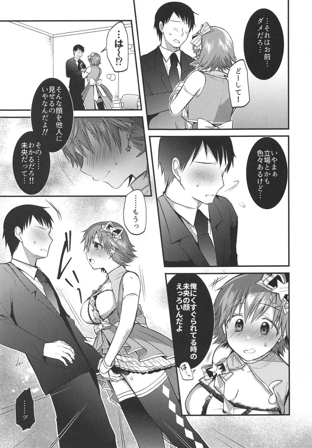 未央ちゃんとイチャラブくすぐりえっち2 Page.6