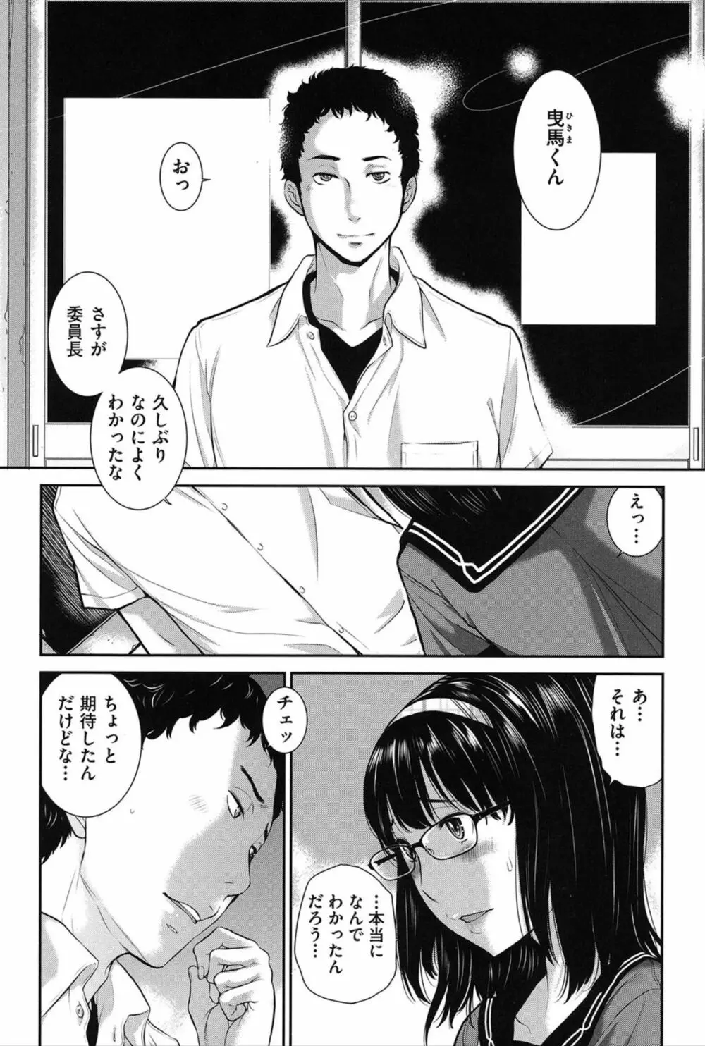 制服至上主義 -夏- Page.136