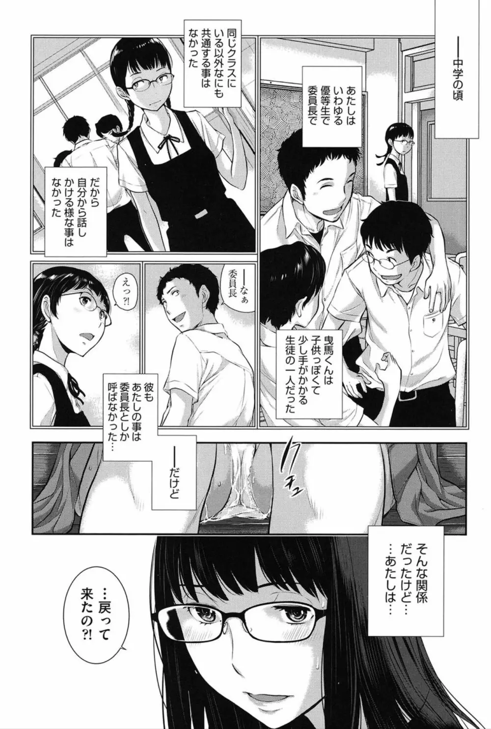 制服至上主義 -夏- Page.139