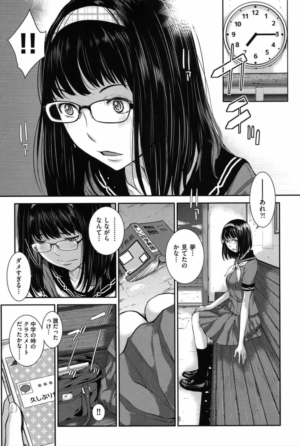 制服至上主義 -夏- Page.154