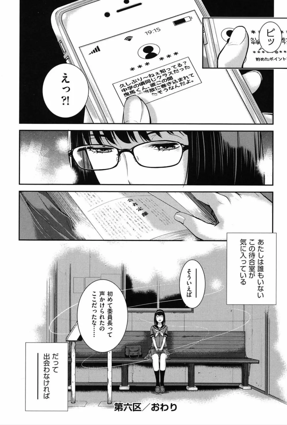 制服至上主義 -夏- Page.155