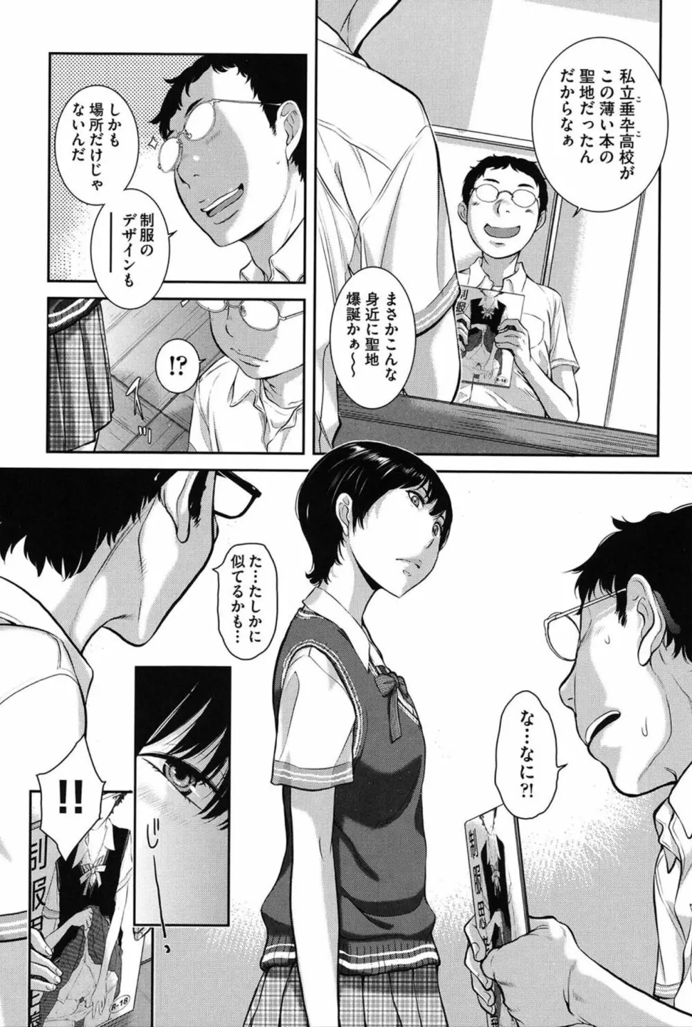 制服至上主義 -夏- Page.159