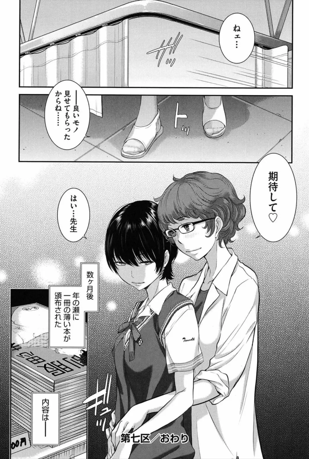 制服至上主義 -夏- Page.181