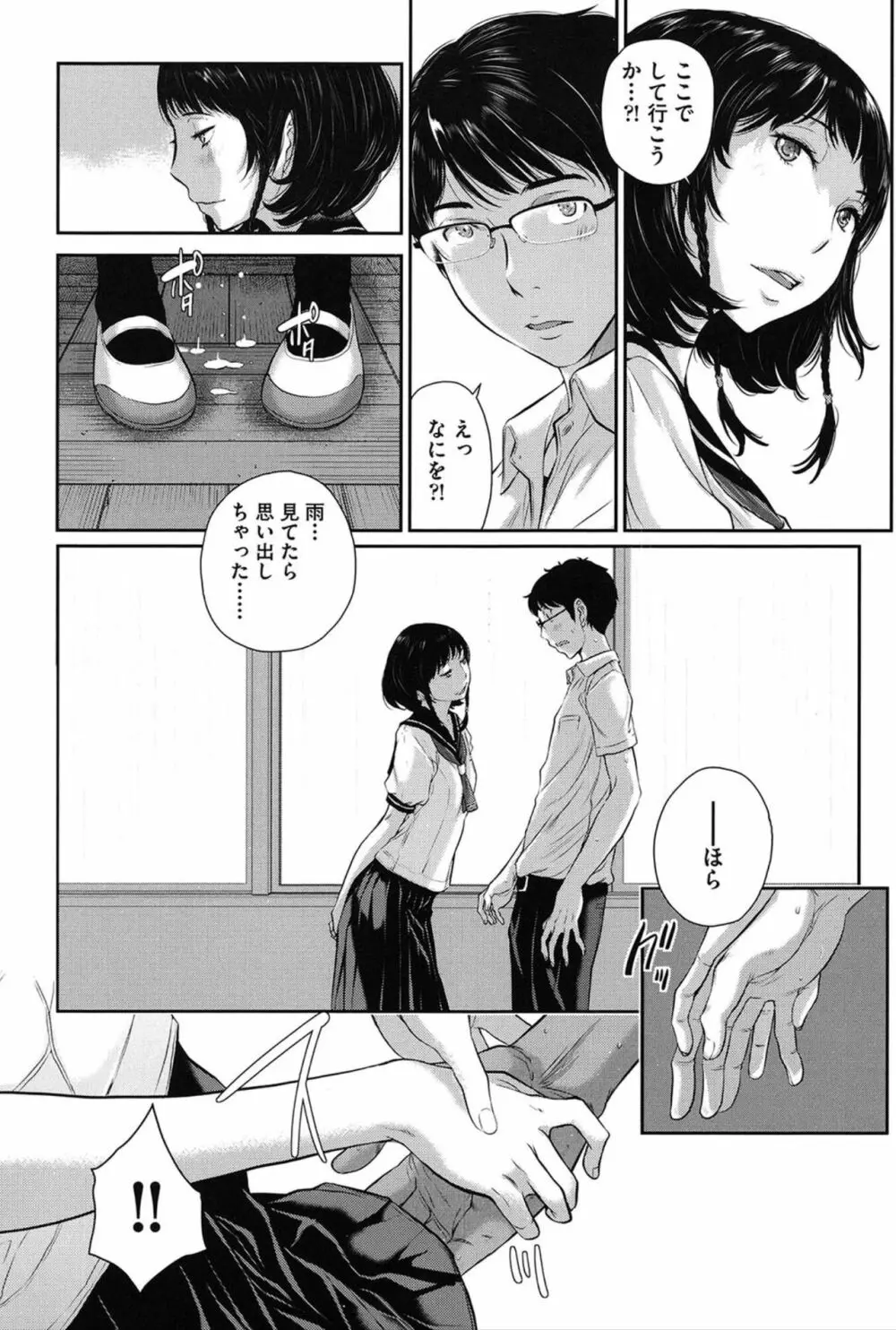 制服至上主義 -夏- Page.19