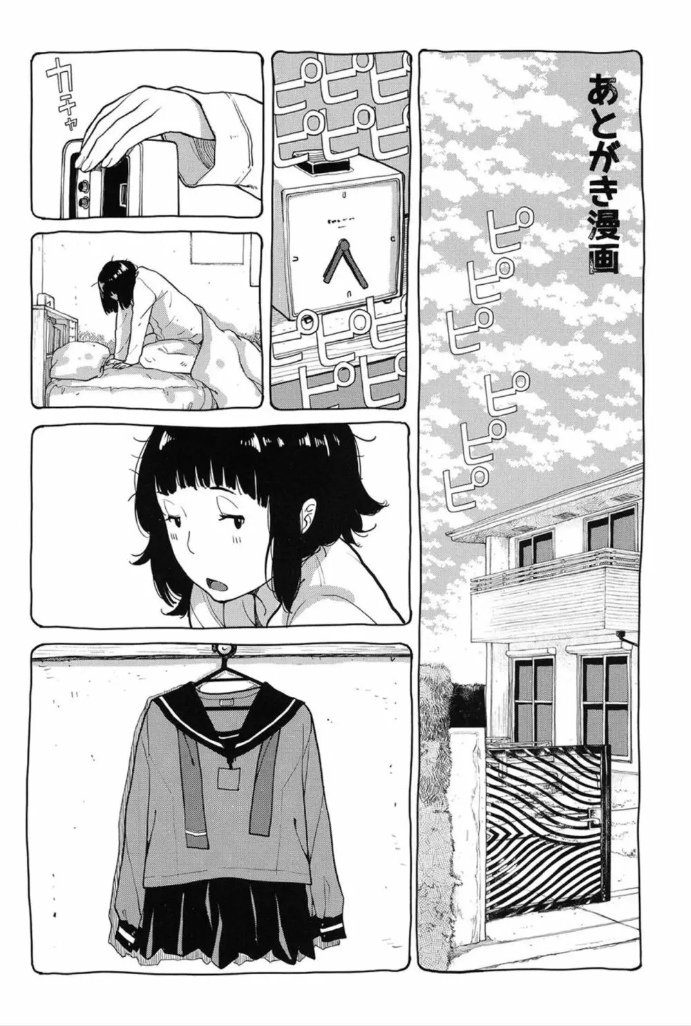 制服至上主義 -夏- Page.212