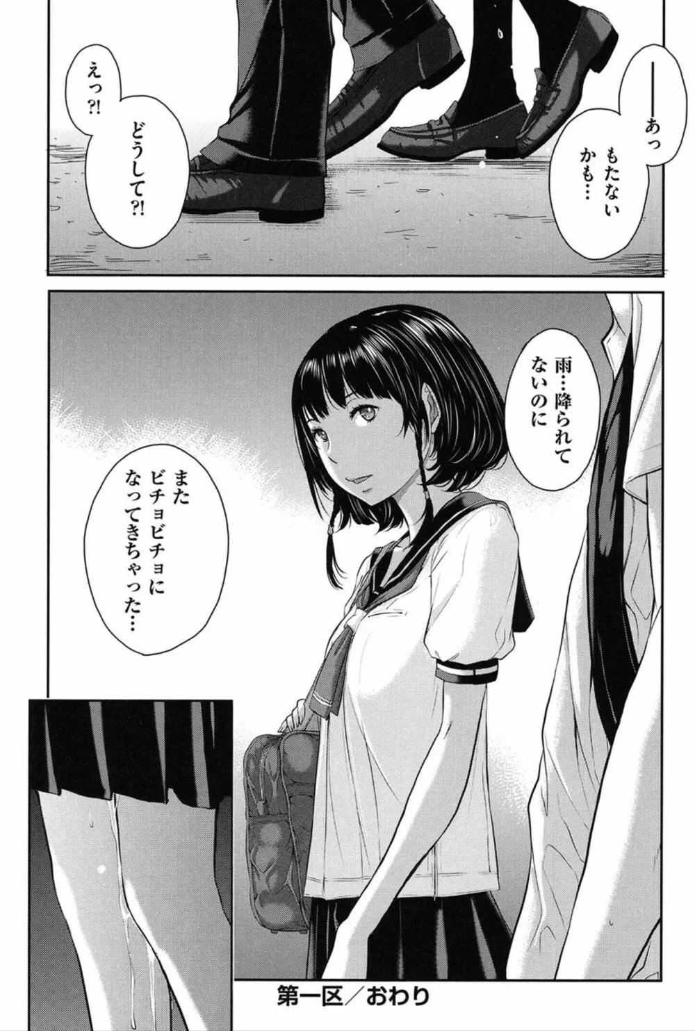 制服至上主義 -夏- Page.33