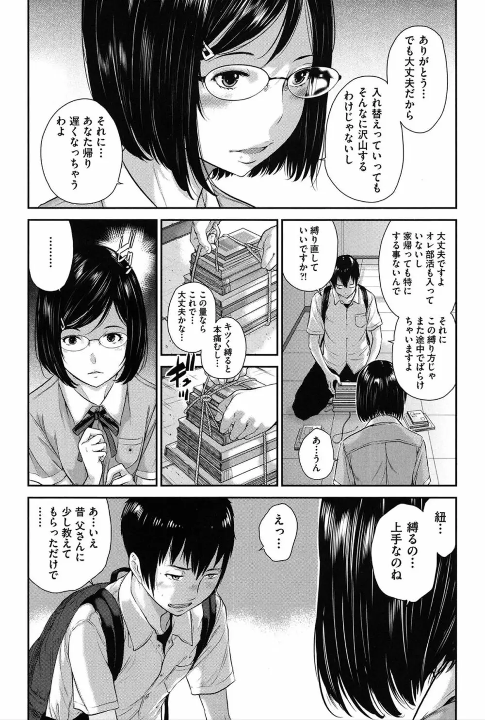 制服至上主義 -夏- Page.36