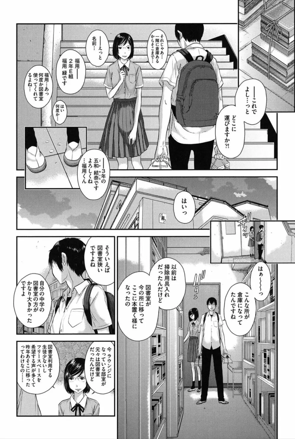 制服至上主義 -夏- Page.37