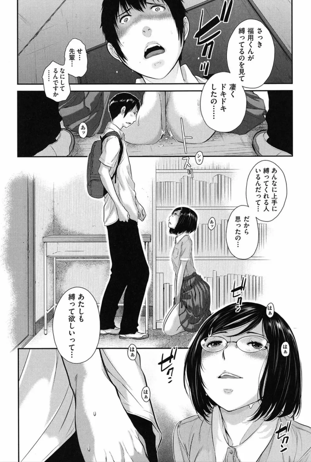 制服至上主義 -夏- Page.41