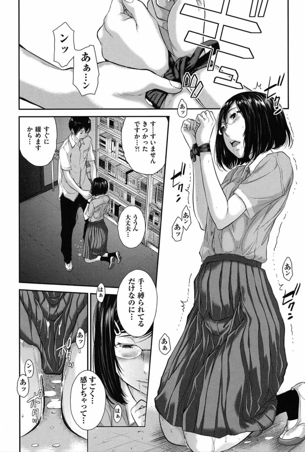 制服至上主義 -夏- Page.43