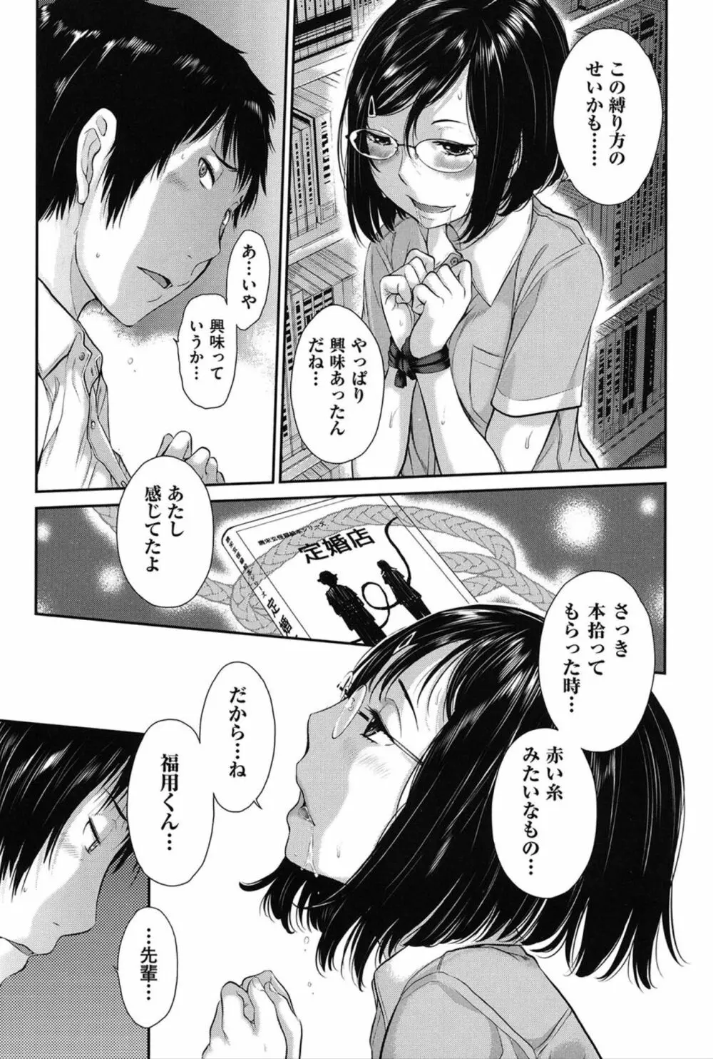 制服至上主義 -夏- Page.44