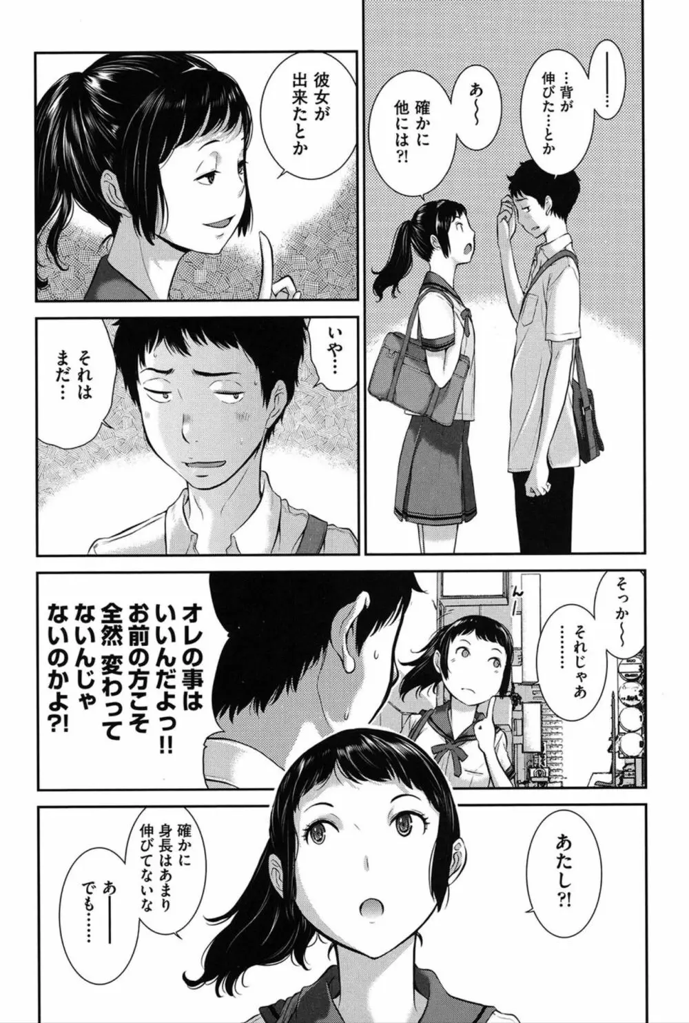 制服至上主義 -夏- Page.64