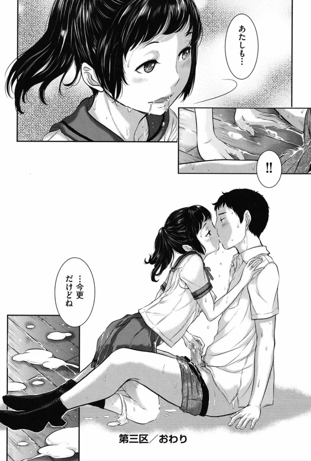 制服至上主義 -夏- Page.83