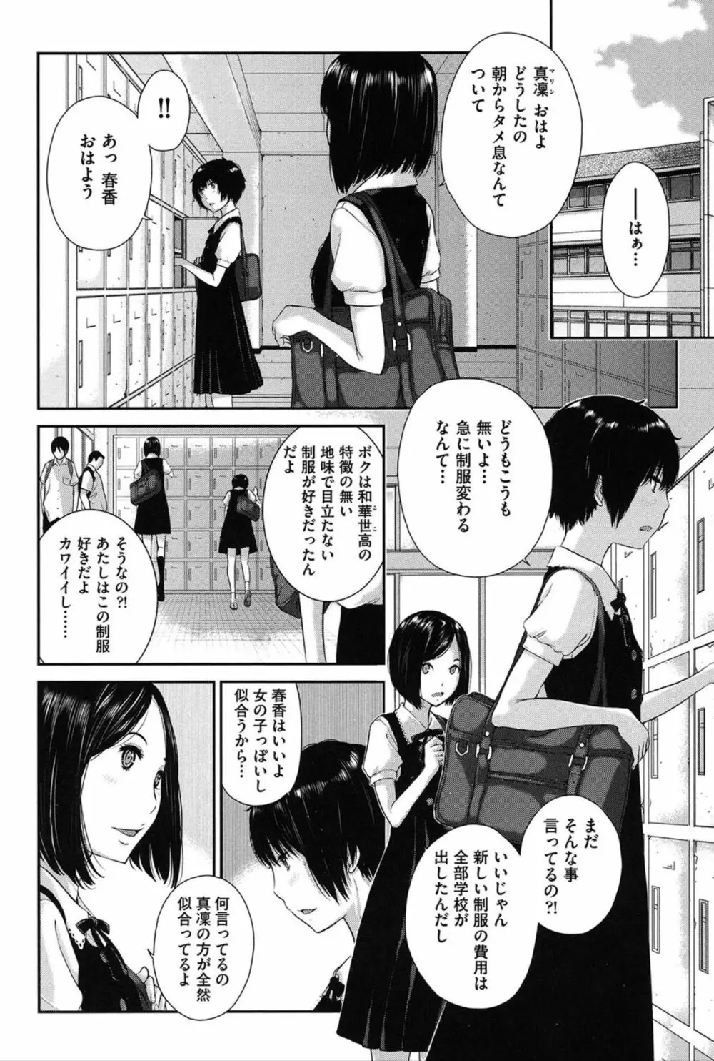 制服至上主義 -夏- Page.87