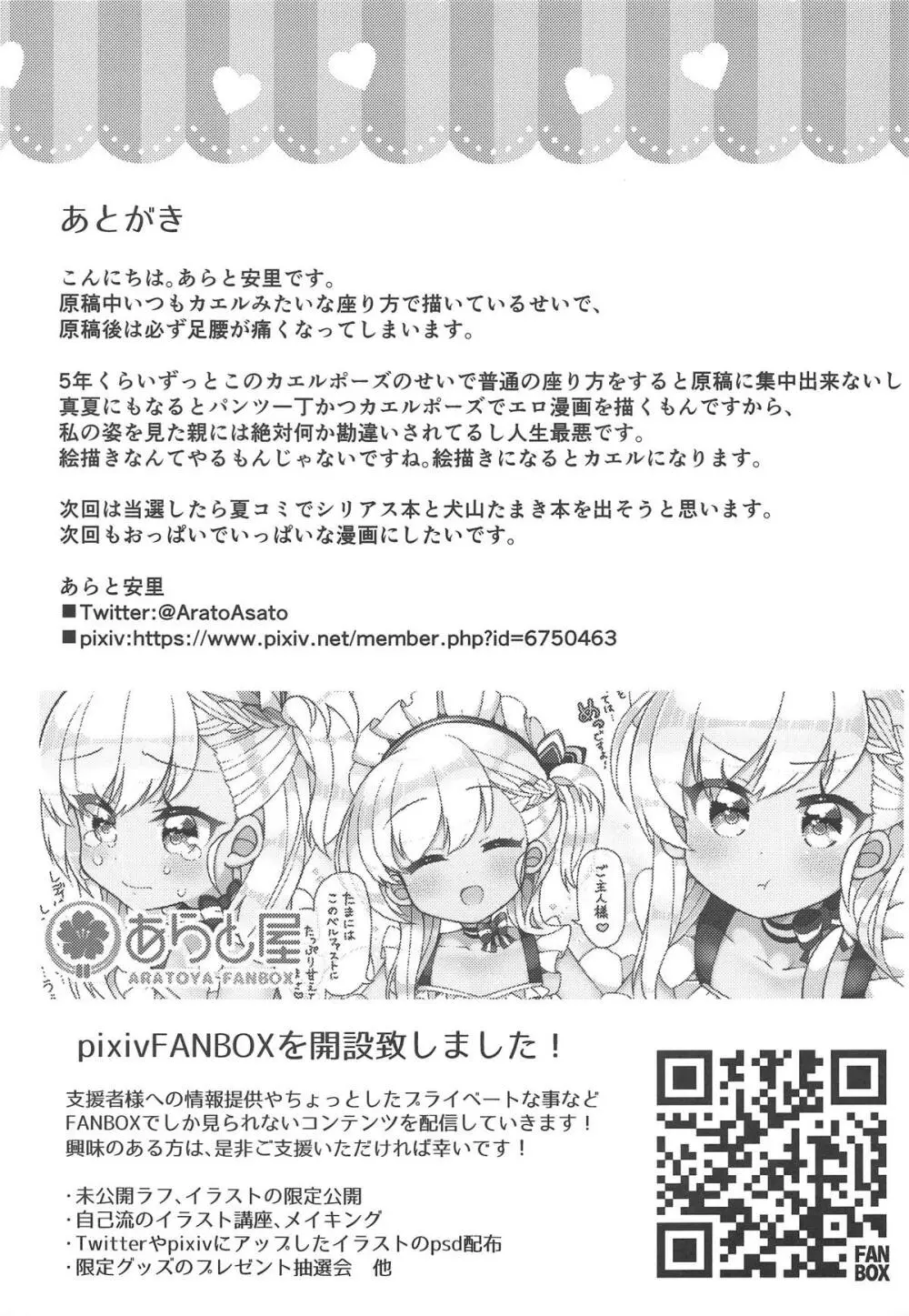 ベルファストとシリアスに毎日強制お世話される話 Page.20