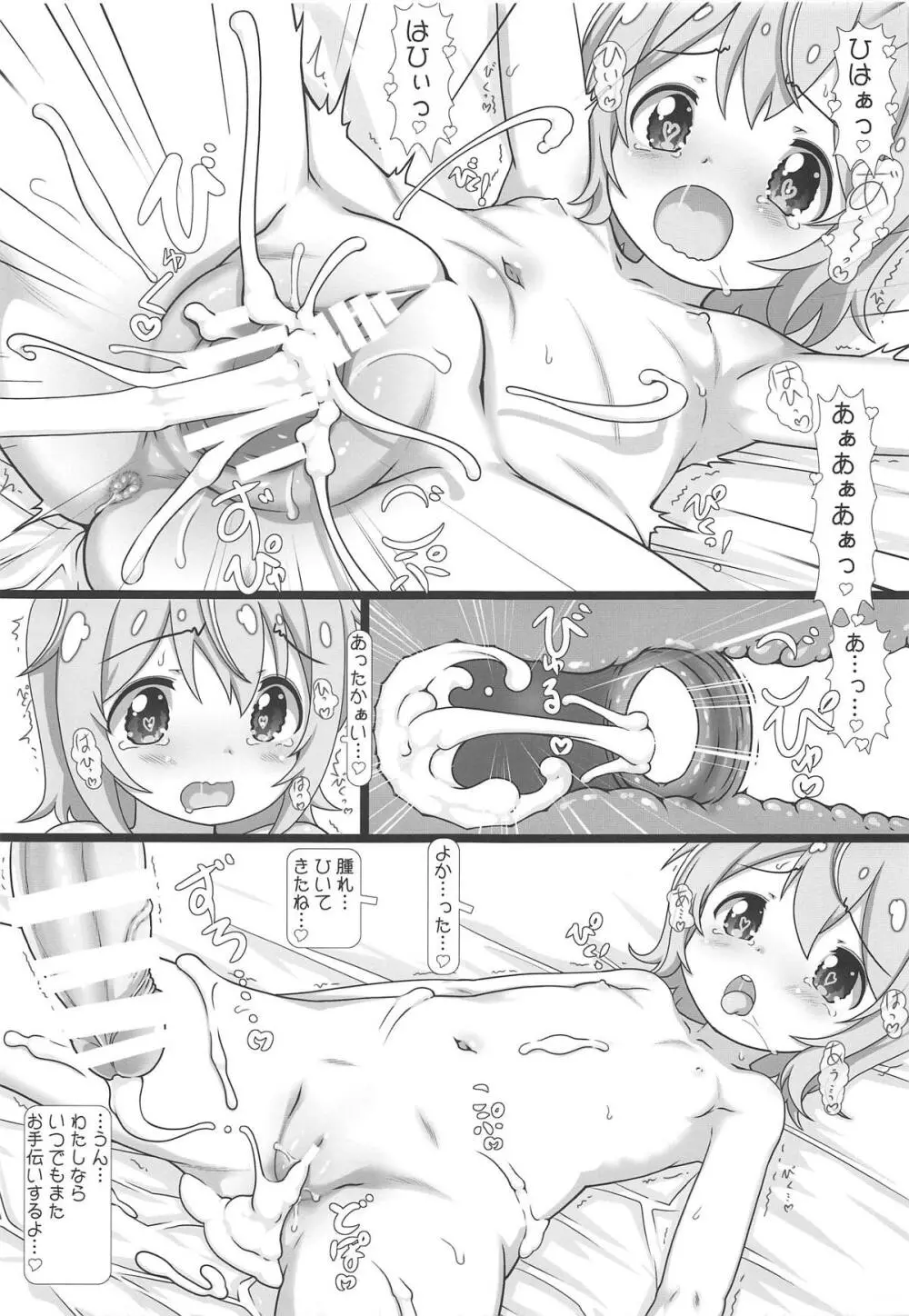 なかだしてんしドリーム Page.10