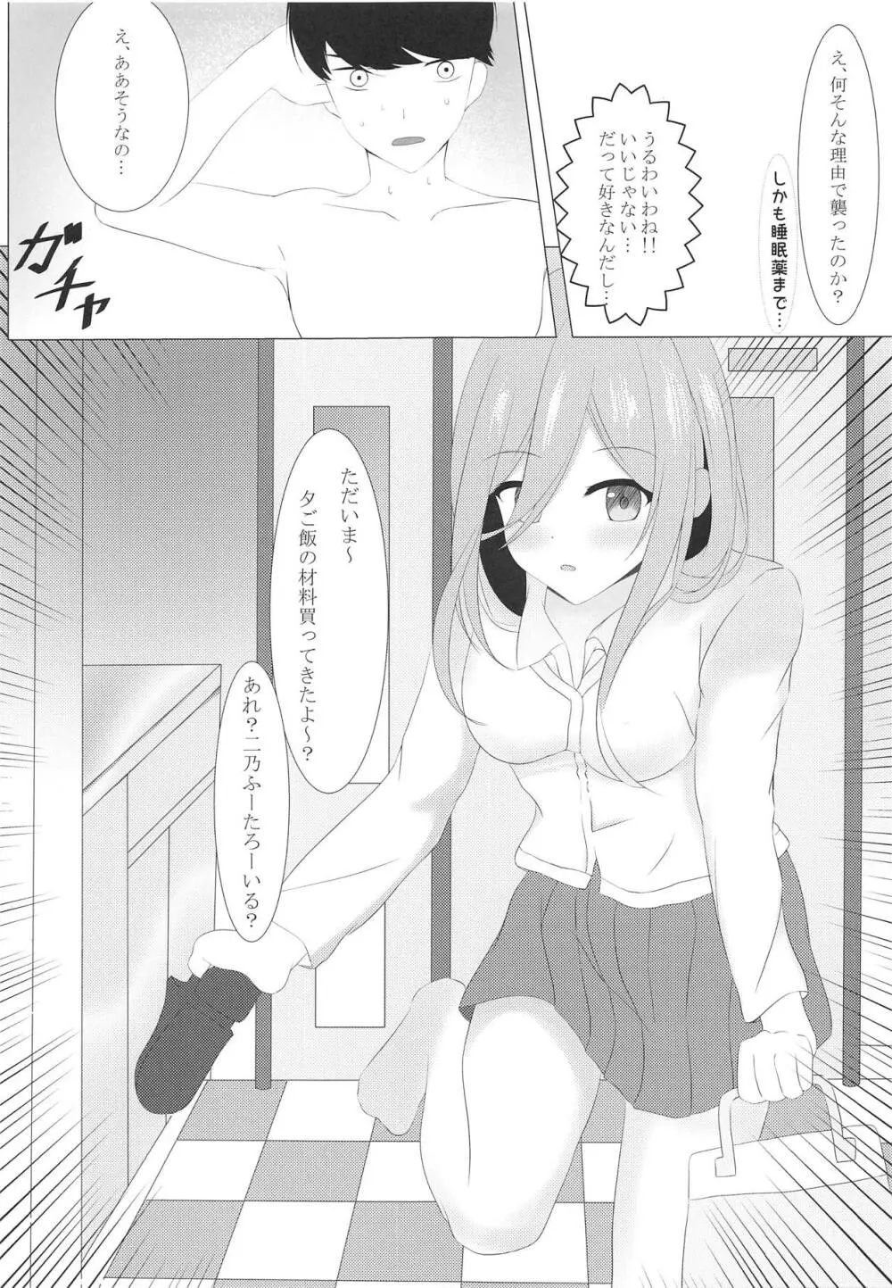 二等分のふーたろー Page.10