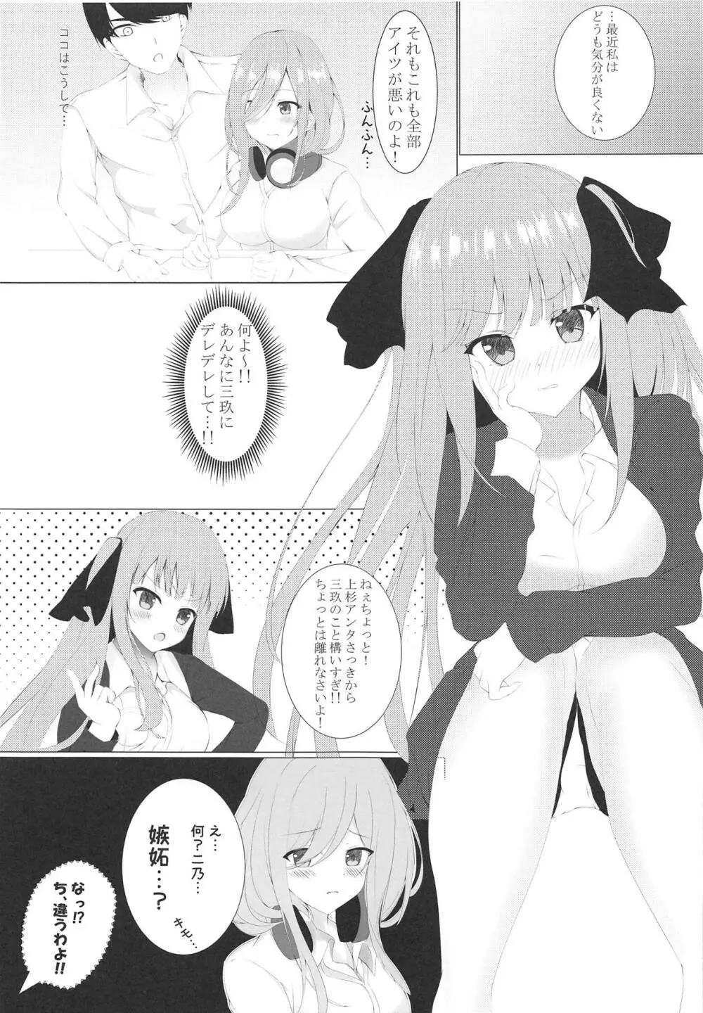 二等分のふーたろー Page.4