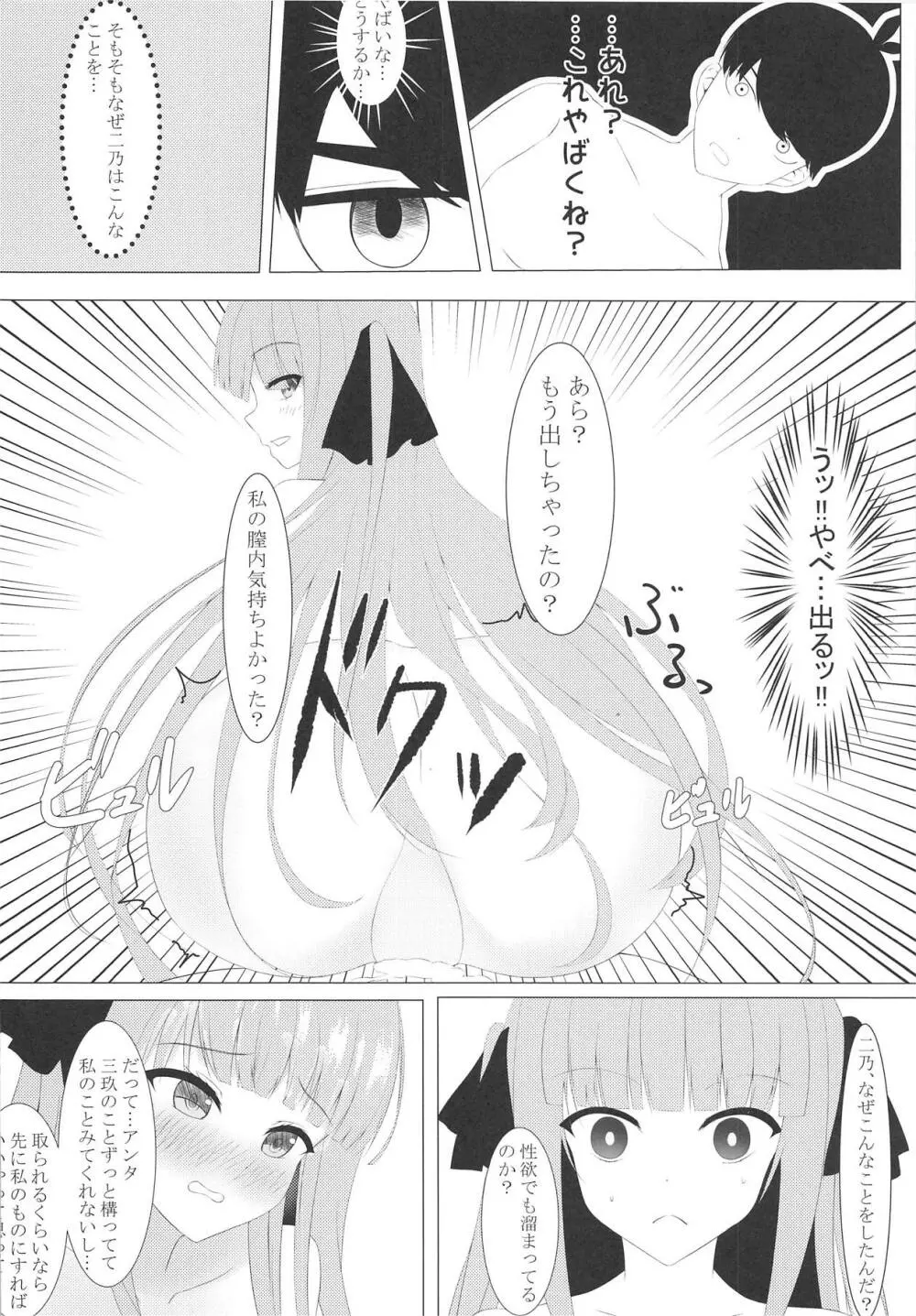 二等分のふーたろー Page.9