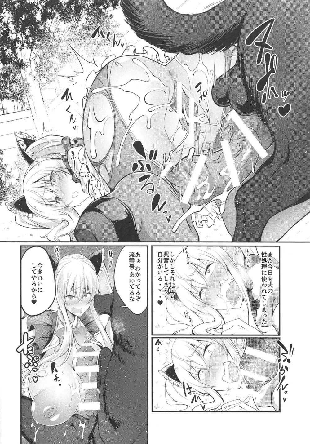 隣りの犬メイドがエロすぎる! Page.5