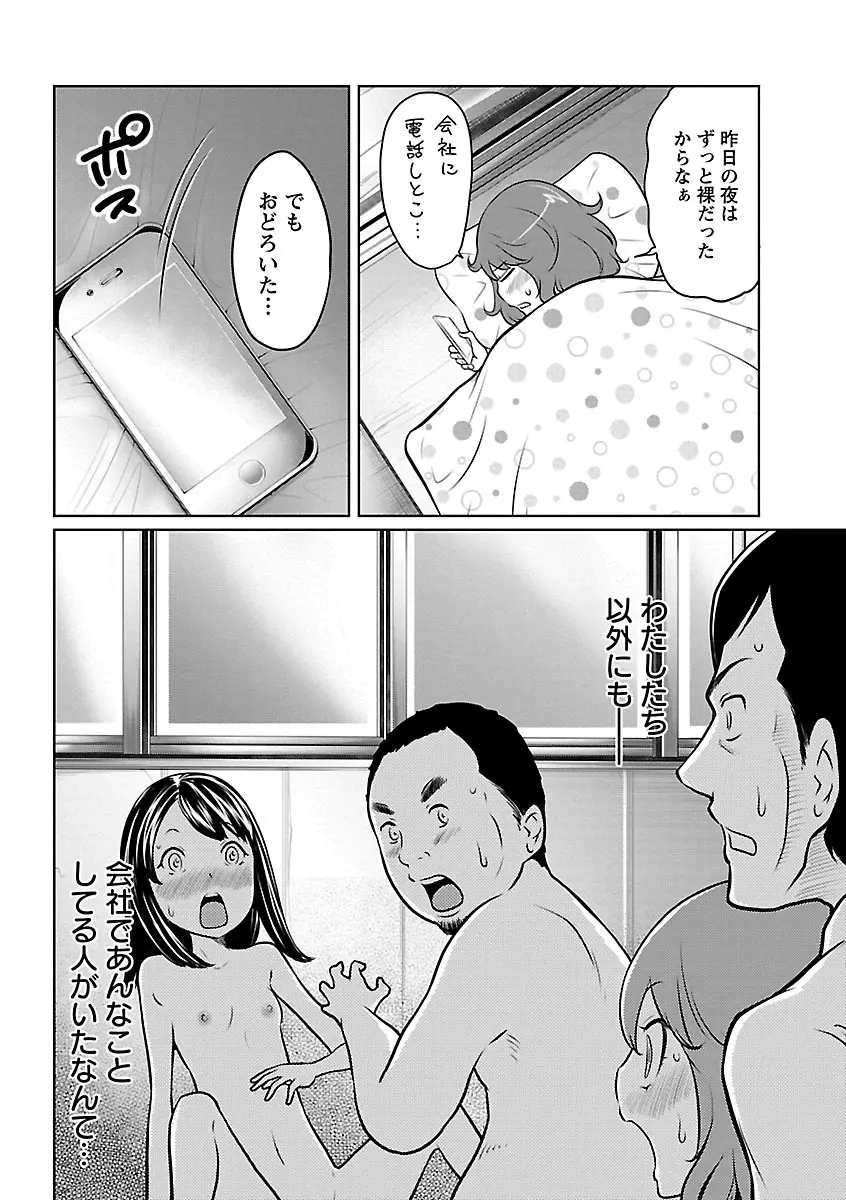 フェチられっこ Page.101