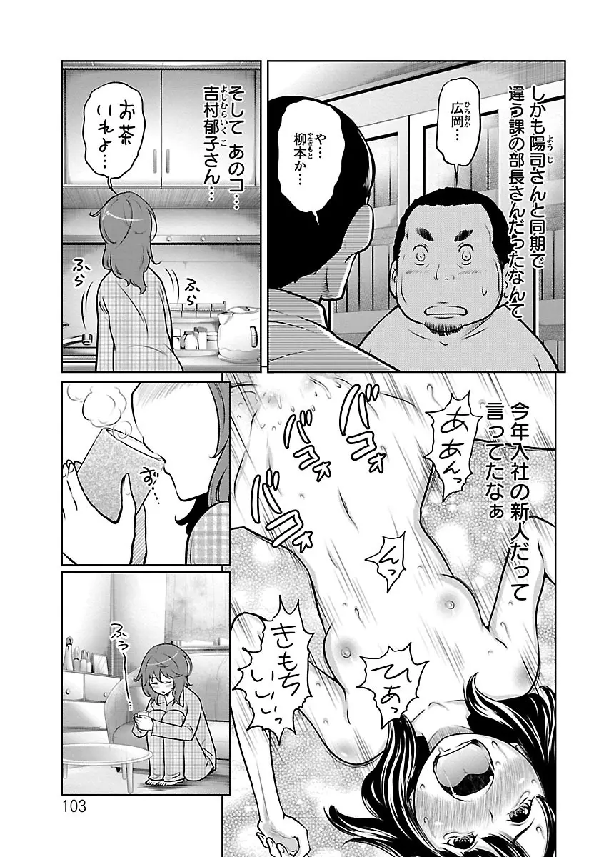 フェチられっこ Page.102