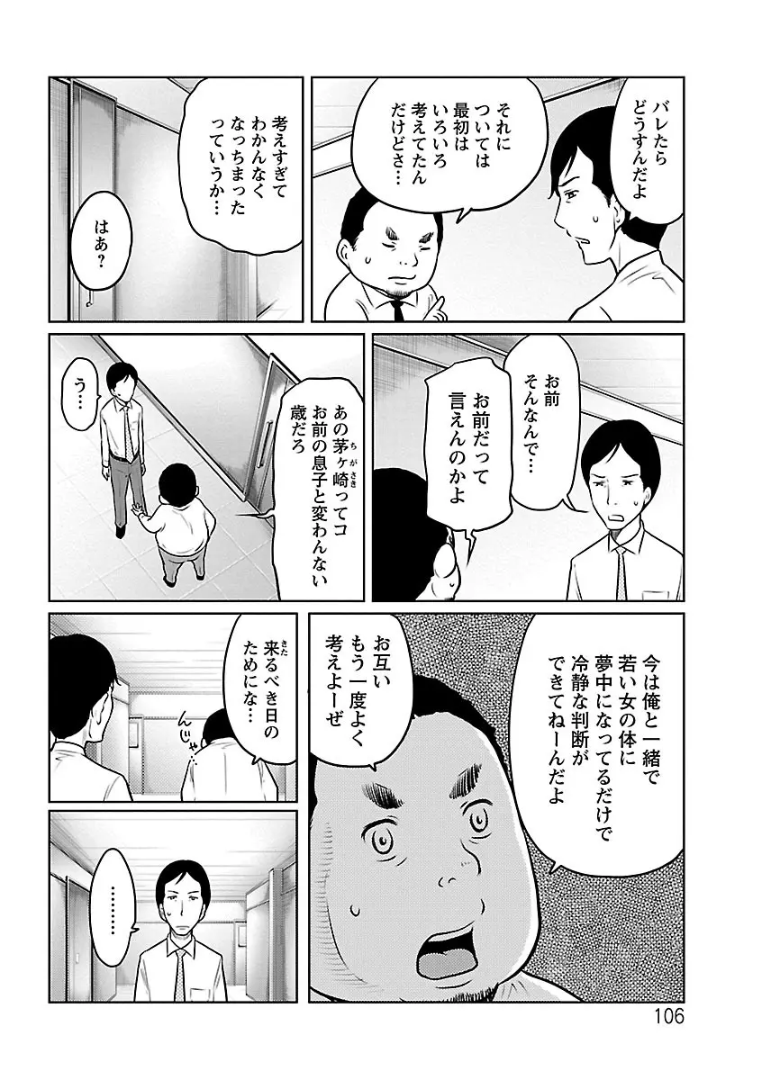 フェチられっこ Page.105