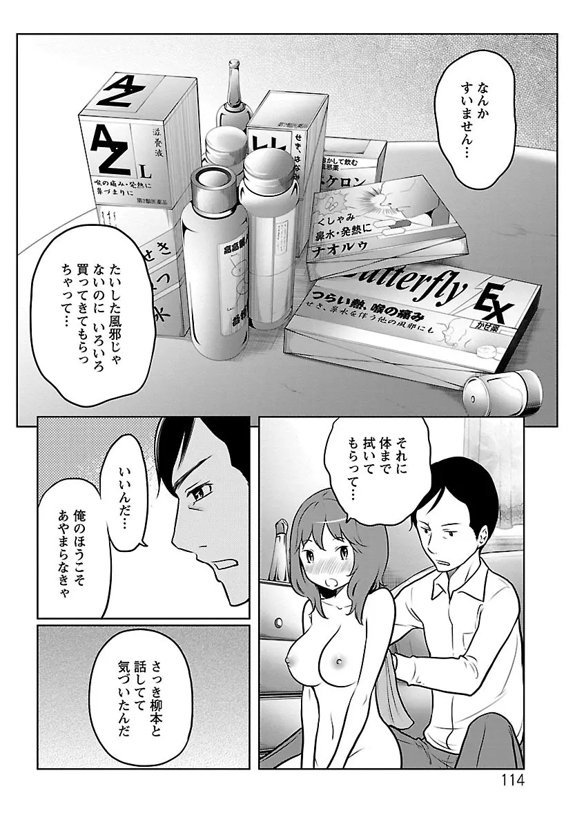 フェチられっこ Page.113