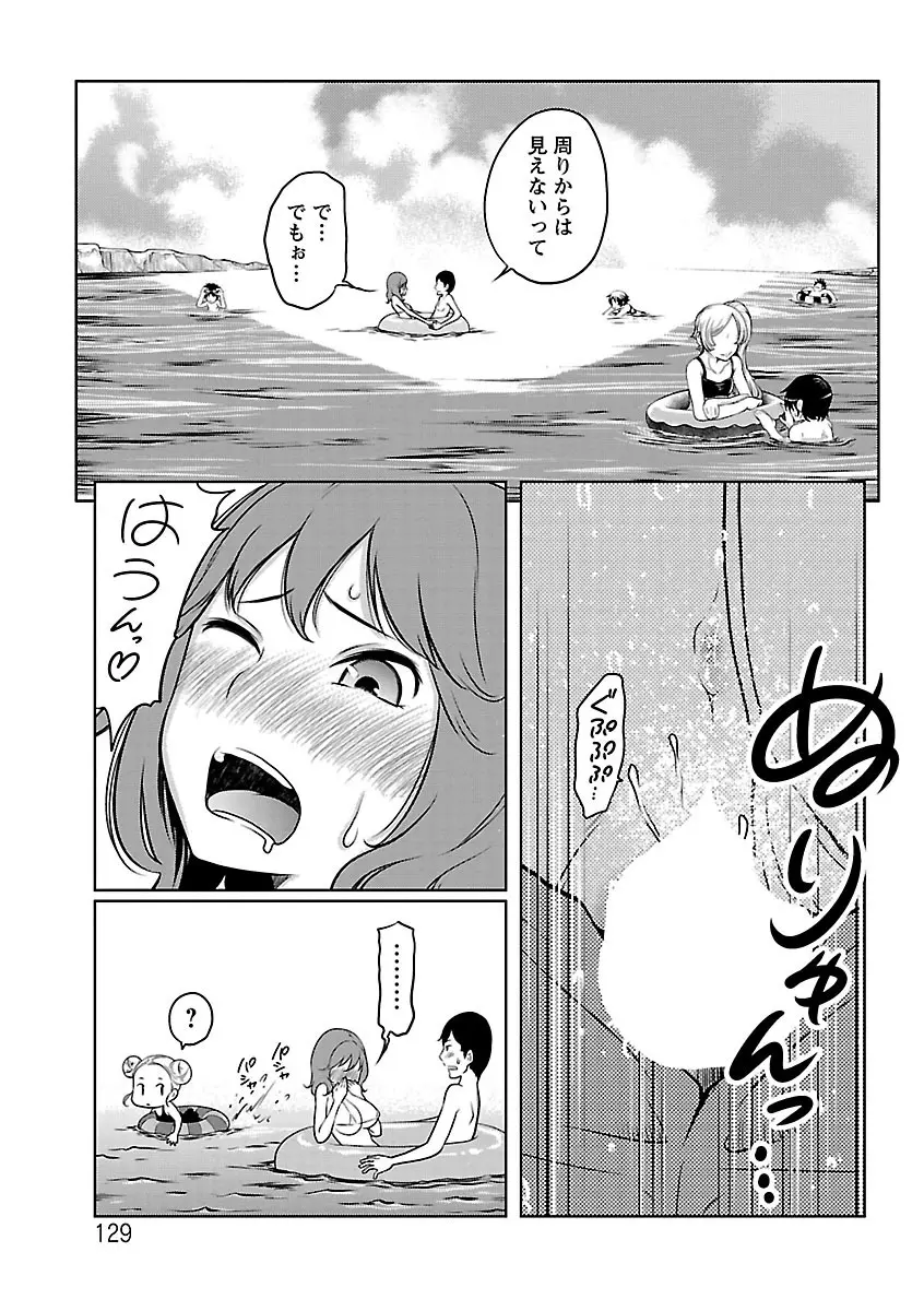 フェチられっこ Page.128